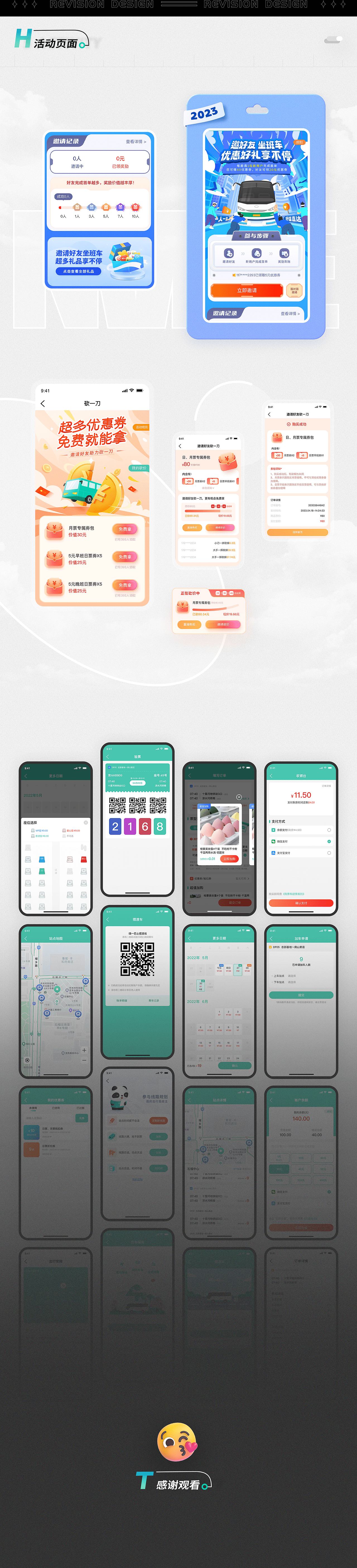 嘀一巴士APP4.0主流程样式升级演绎
