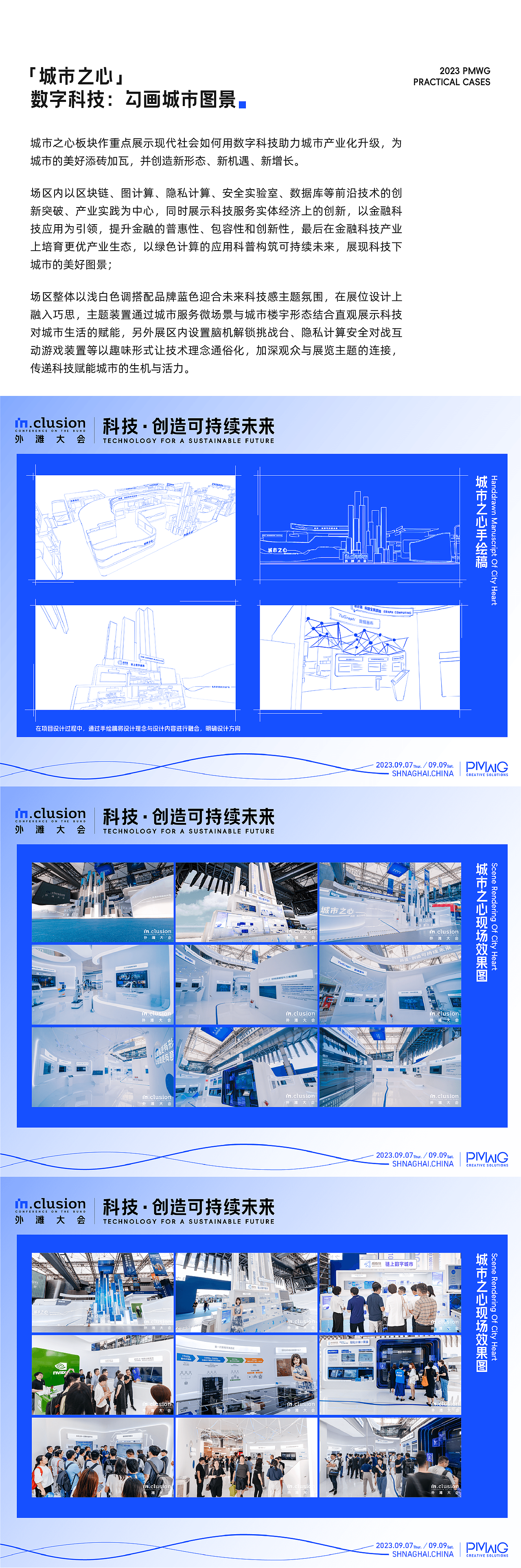 外滩大会·科技展览｜进入未来之城·沉浸式感受科技脉动（图ZMzUwNzI3NjY0） - 展陈设计 - 站酷设计师盘马弯弓PMWG原创素材 - 站酷ZCOOL