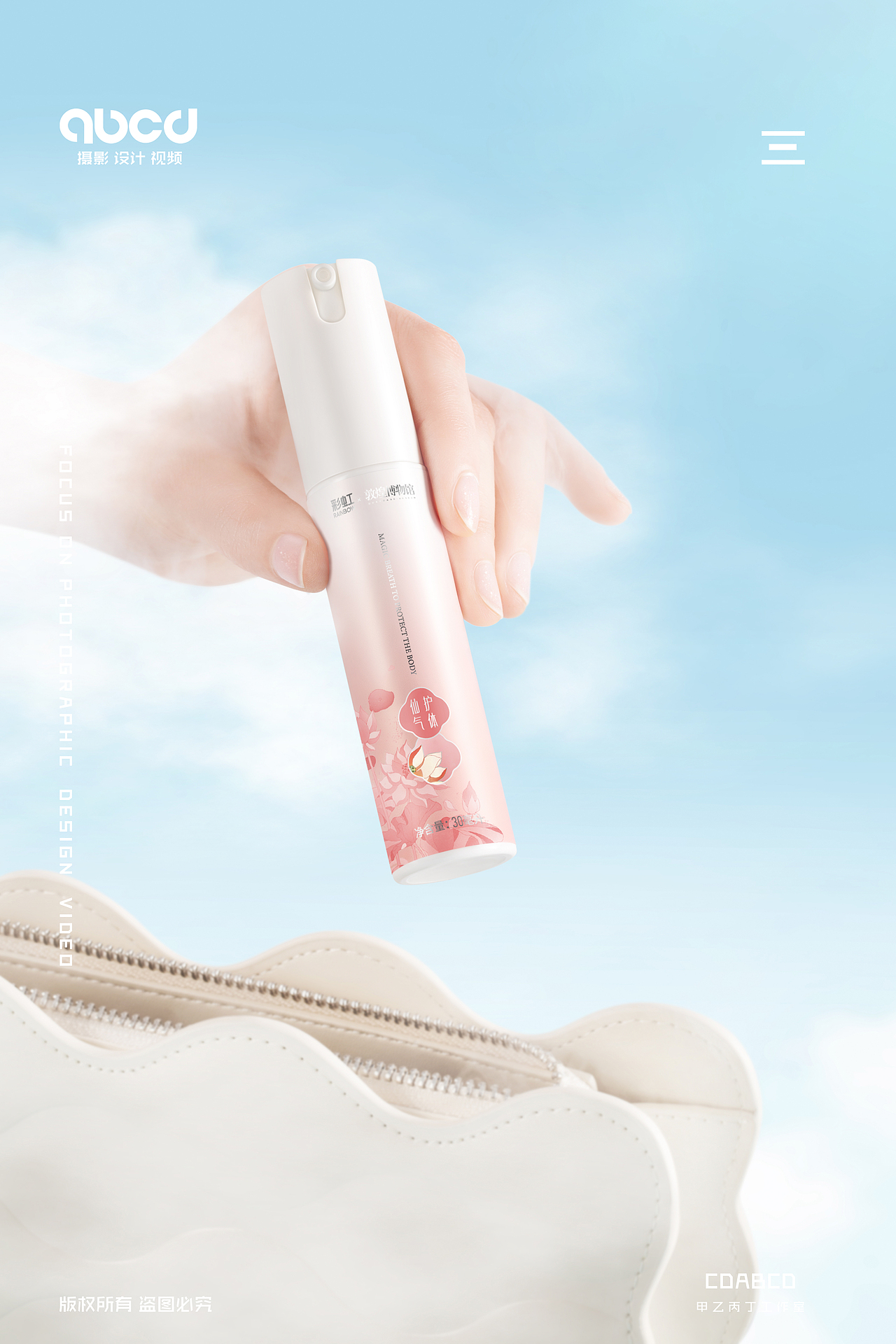 #甲乙丙丁#彩虹驱蚊喷雾