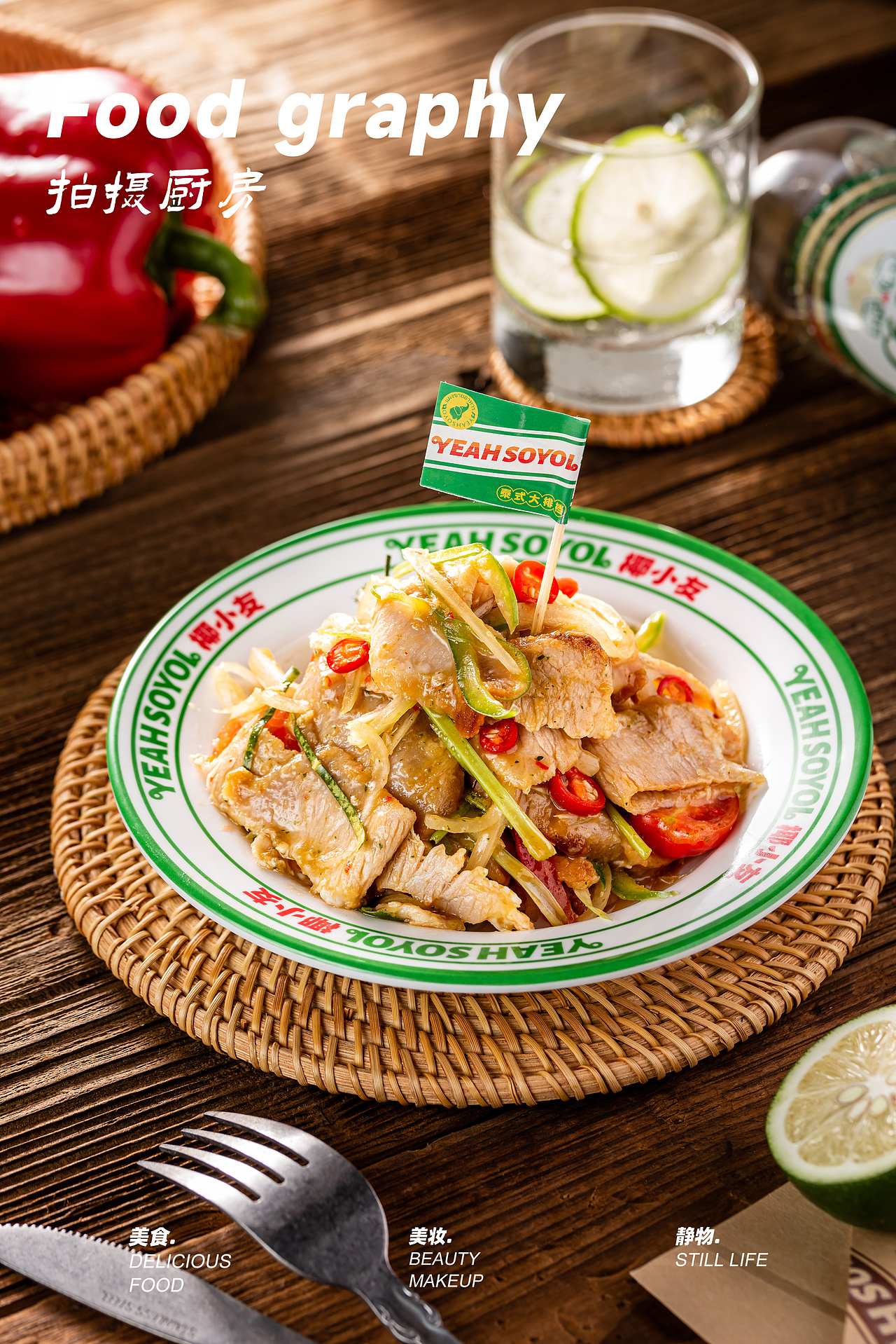 美食摄影|椰小友泰式大排档 #Thai style