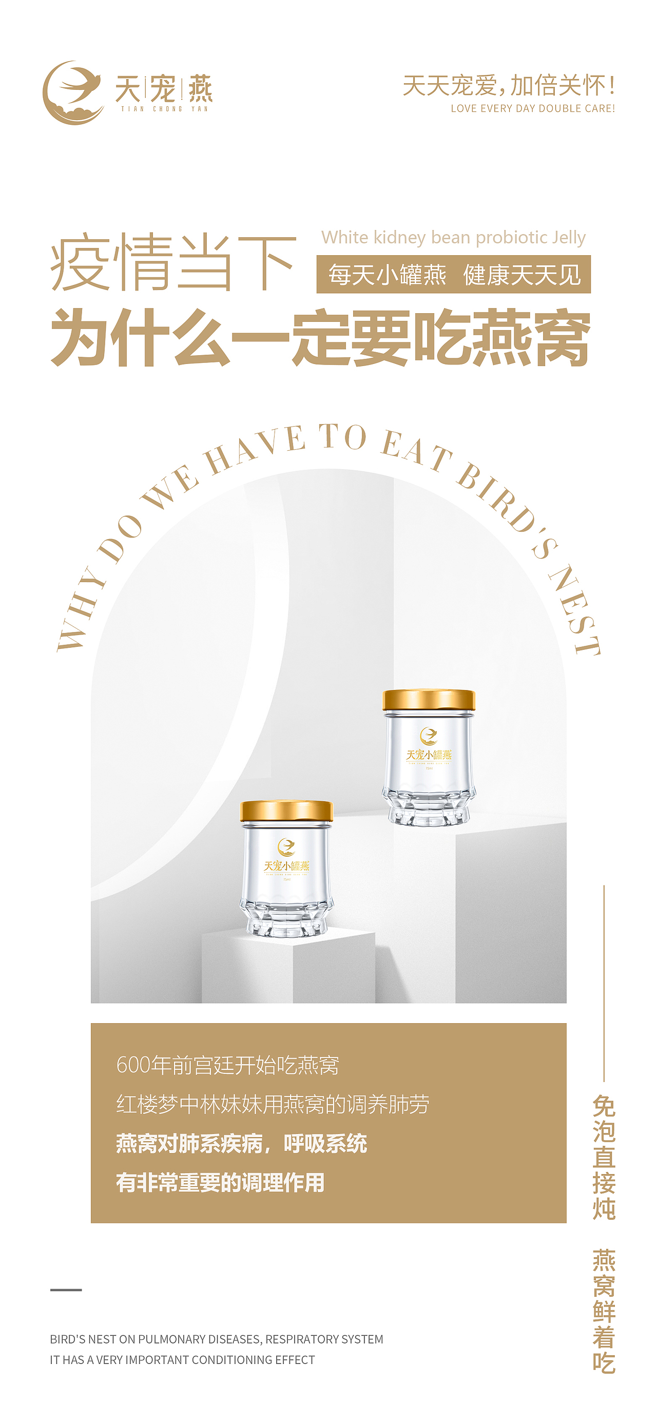 燕窝产品宣发海报