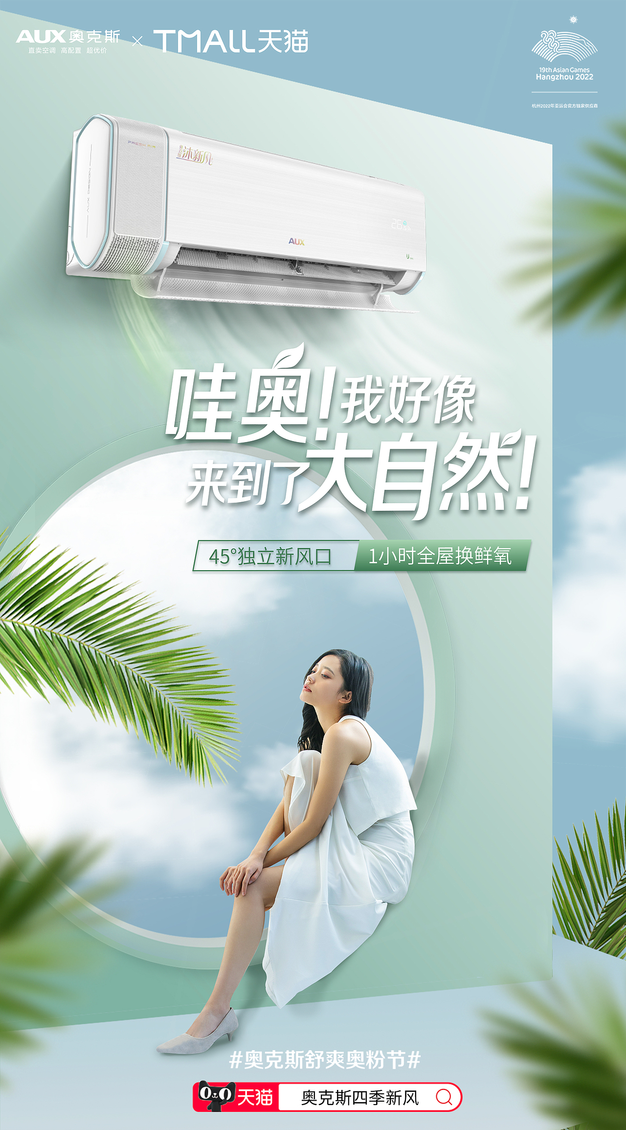 奥克斯奥粉节海报