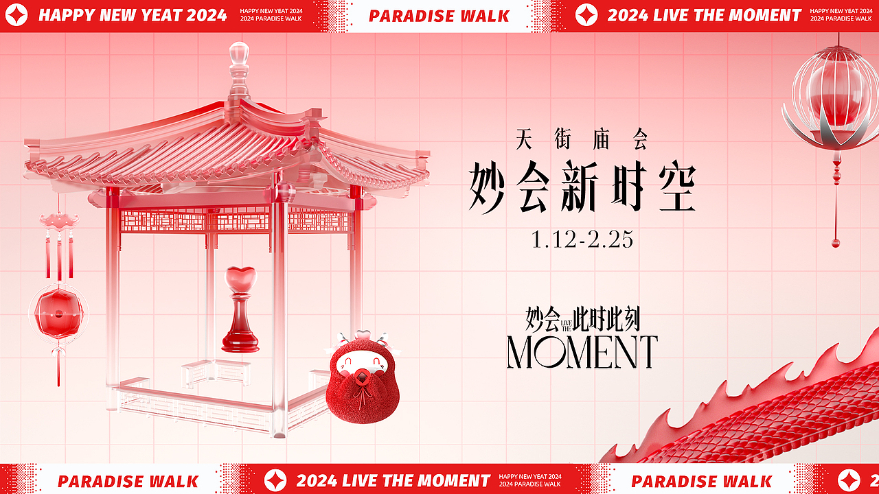 《妙会新时空》动态设计