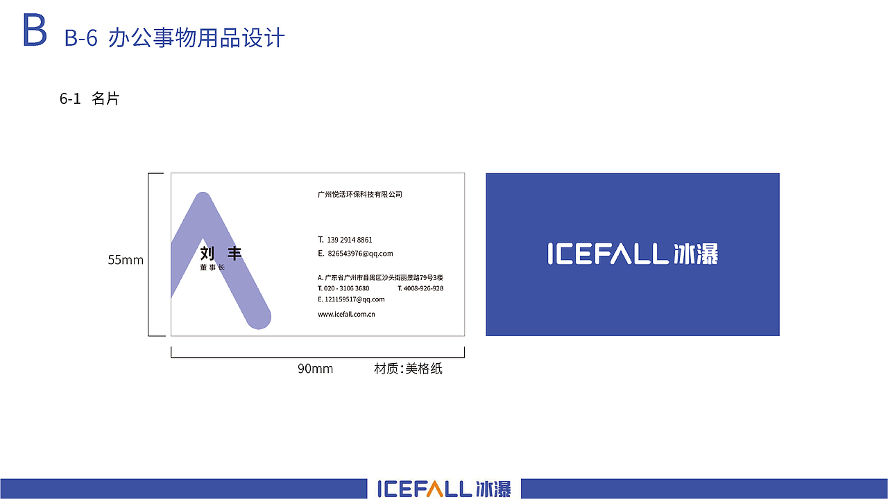 icefall冰瀑净水器品牌logo视觉系统提升（图ZMzA2NzI0NTc2） - 品牌 - 站酷设计师假花Jeka原创素材 - 站酷ZCOOL