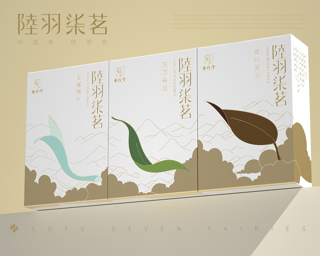 陆羽七茗 | 国风极简茶叶礼盒包装