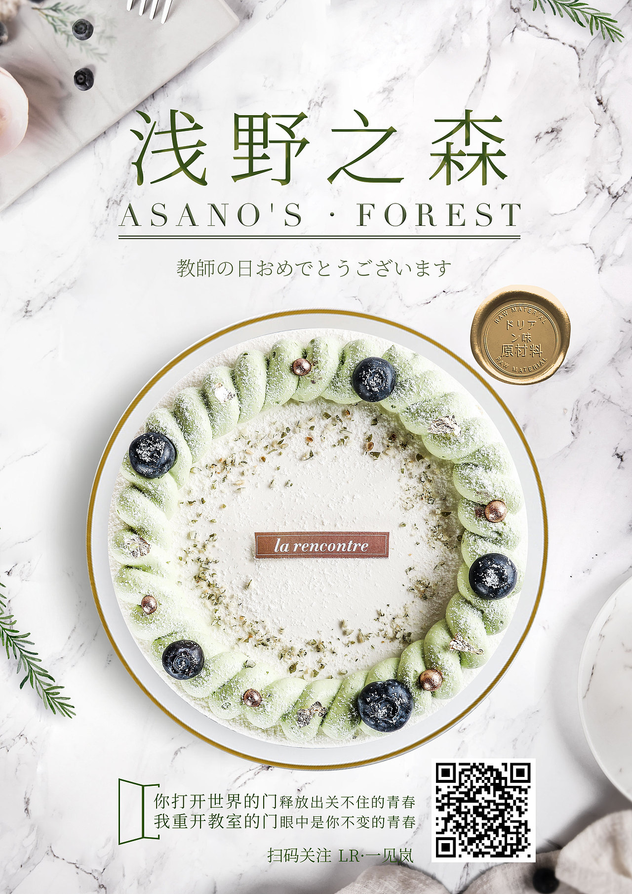 LR一见岚蛋糕店（节日海报设计）（图ZMzEwNDgyNDYw） - 海报 - 站酷设计师集智纵合IGB原创素材 - 站酷ZCOOL