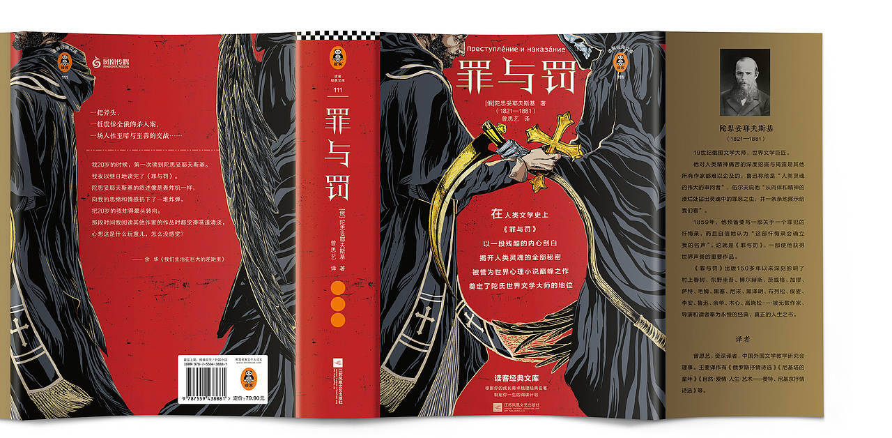 MAKI | 《罪与罚》书籍设计（图ZMjk5NzA5NDcy） - 书籍/画册 - 站酷设计师MAKIII_GraphyLab原创素材 - 站酷ZCOOL