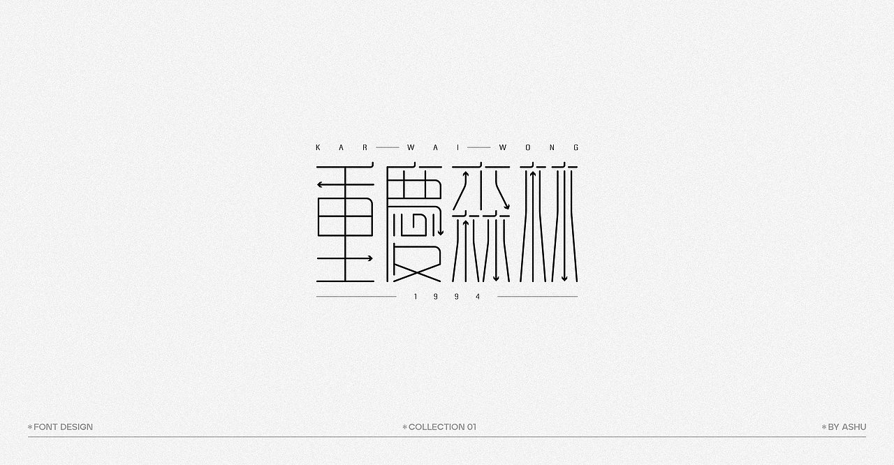 字体设计 / 字体LOGO合集（图ZMzA4NTEzNzA0） - 字体/字形 - 站酷设计师乌树原创素材 - 站酷ZCOOL