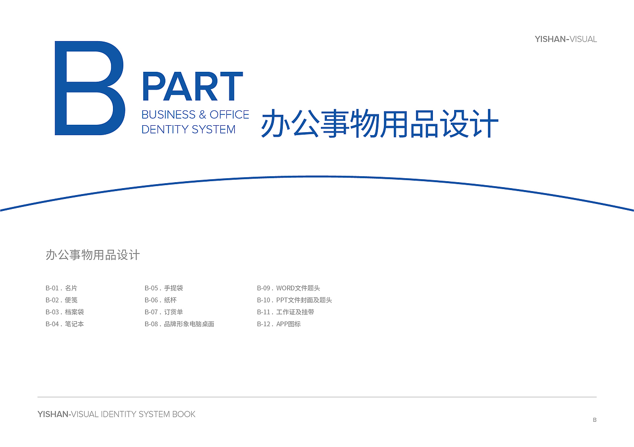 yishanVIS视觉识别系统（图ZMzExNzU3ODk2） - 品牌 - 站酷设计师玖幺四原创素材 - 站酷ZCOOL