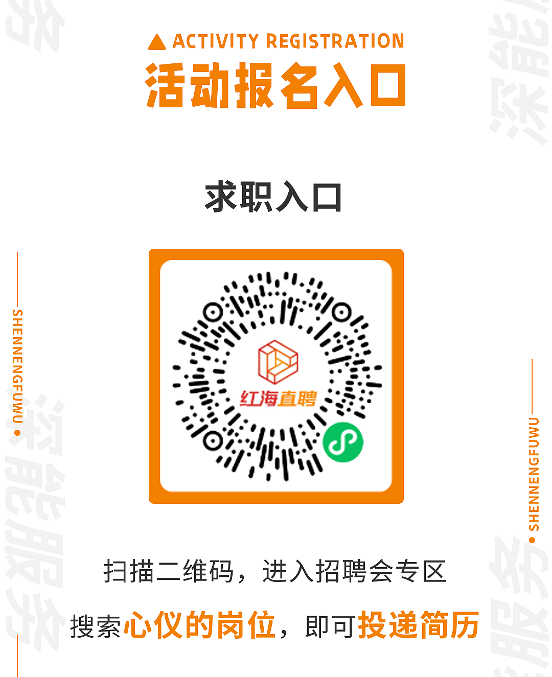 【长图设计】——深能服务招聘（图ZMzI1OTE0NzA0） - 其他平面 - 站酷设计师取经中的小胖子原创素材 - 站酷ZCOOL