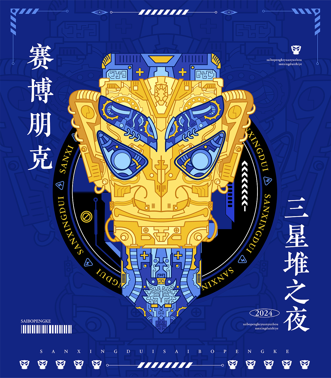 [古物焕新]文物二创|赛博朋克三星堆之夜（图ZMzU1ODI3OTg0） - 新锐潮流插画 - 站酷设计师明旭MINGXV原创素材 - 站酷ZCOOL