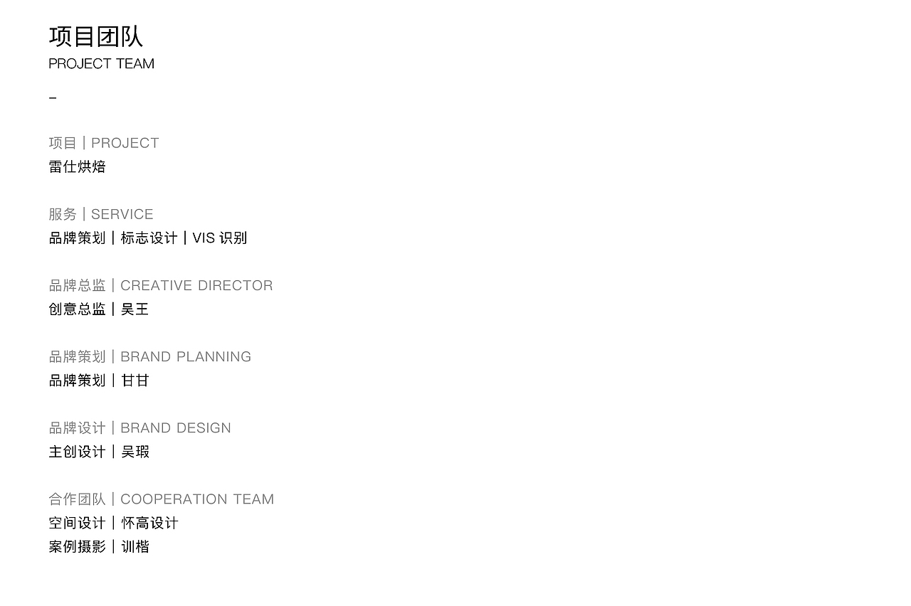 案例 | 雷仕烘焙·品牌升级