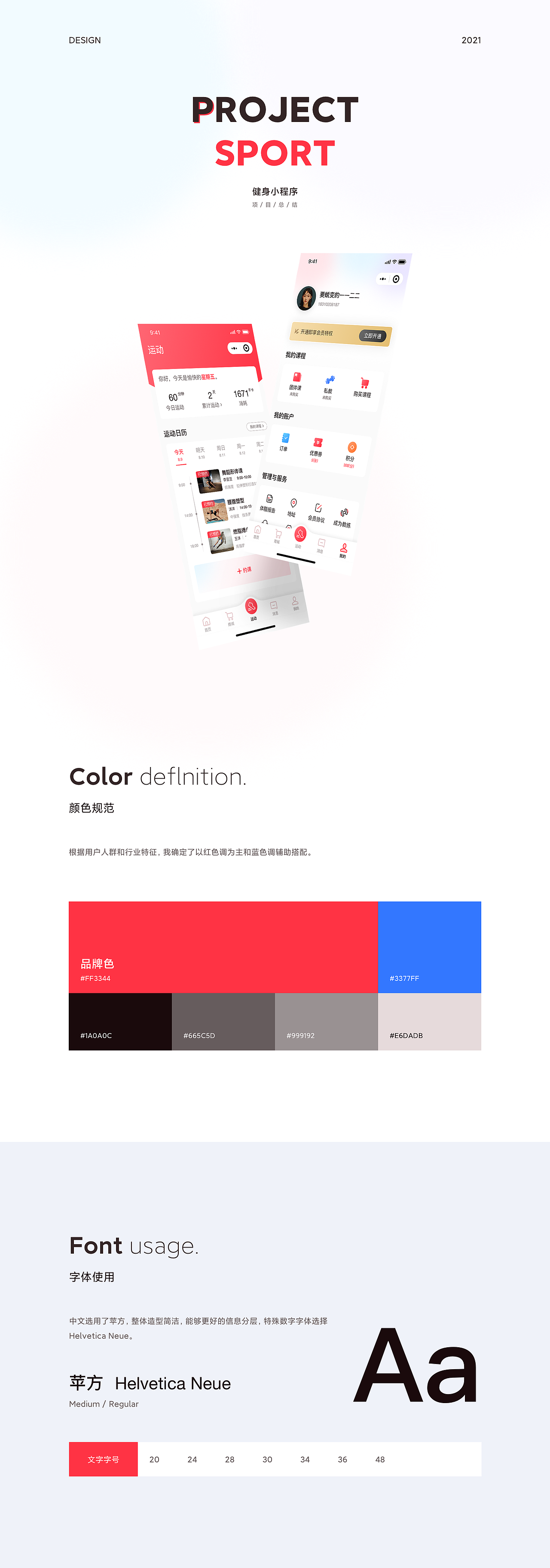 2021-2022设计作品集