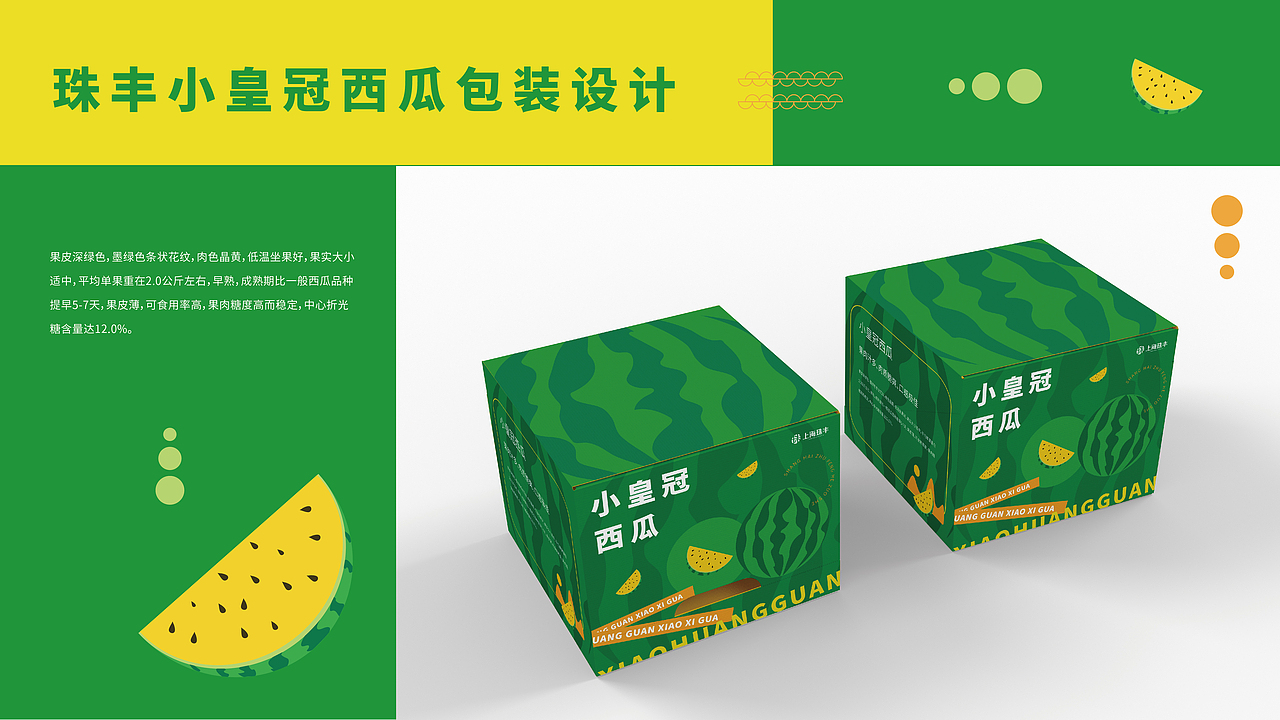 上海珠丰农产品品牌包装设计