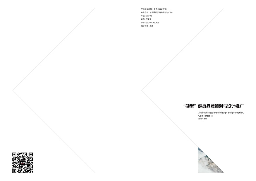 “健型”品牌策划与推广方案（图ZMzA0MDg1MzAw） - 书籍/画册 - 站酷设计师Davy早点睡原创素材 - 站酷ZCOOL