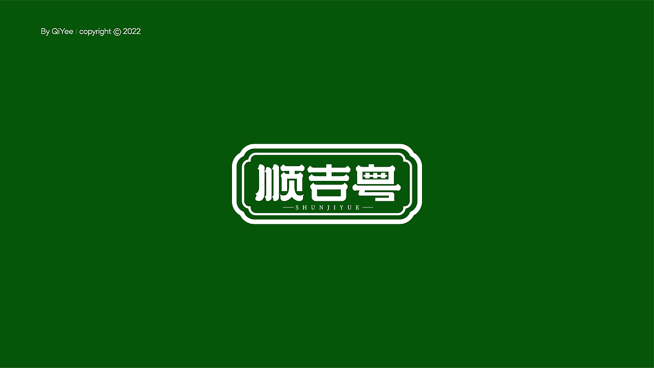 2022 LOGO设计(中文字体标)X QiYee Design