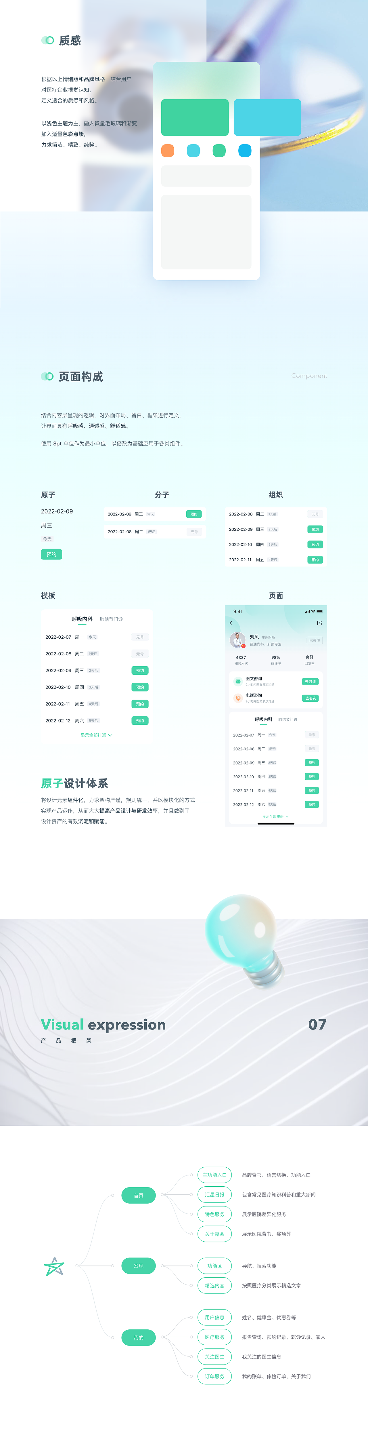 汇星医疗App改版（图ZMzU0MjQzNjA4） - APP界面 - 站酷设计师豆豆子酱原创素材 - 站酷ZCOOL