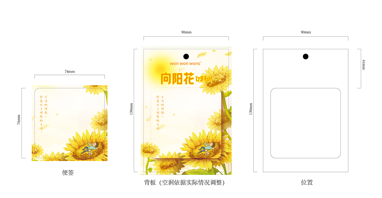 原创插画便签纸设计