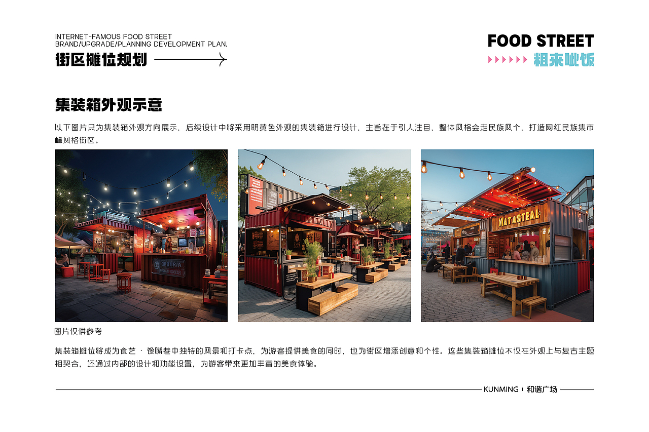 和谐世纪网红美食街品牌升级策划案（图ZMzU1NjE4NTYw） - 品牌 - 站酷设计师SmallDrum秋设计原创素材 - 站酷ZCOOL