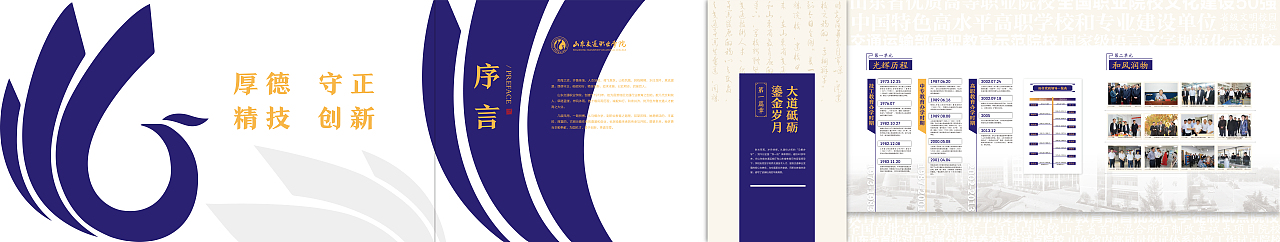 山东交通职业学院校史馆