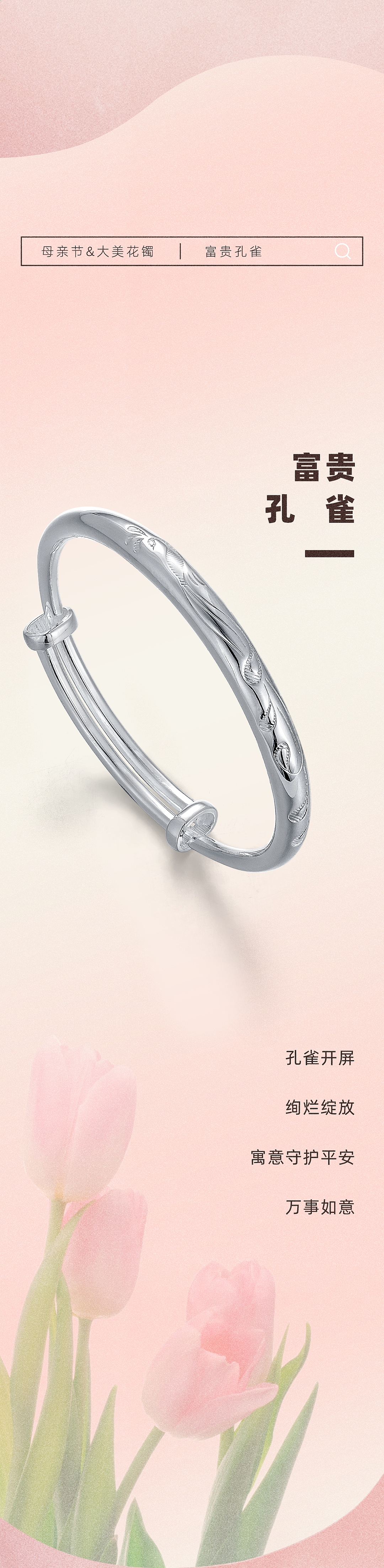 公众号长图排版vol.5 | 母亲节 × 送给特别爱的你