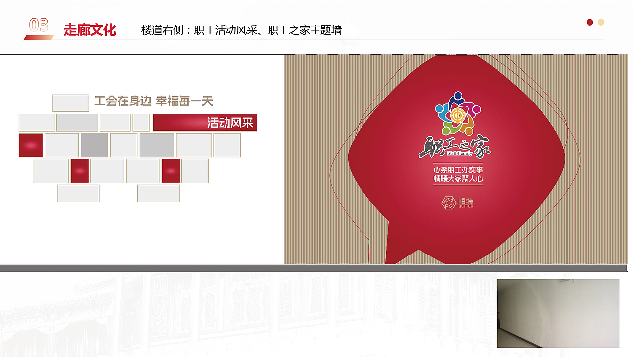 非公党建文化墙及企业文化