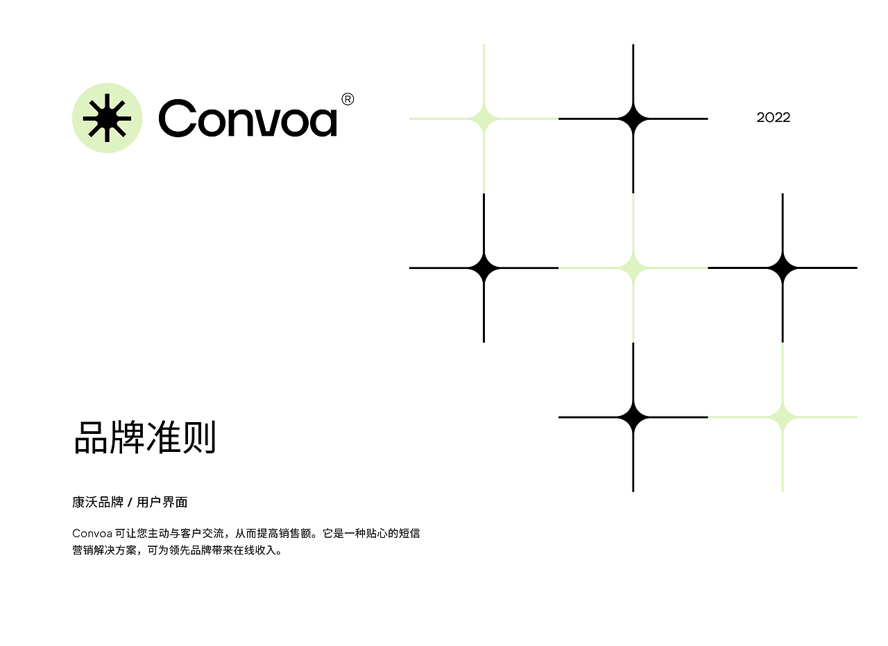 Convoa - 品牌推广 | SaaS 营销初创公司