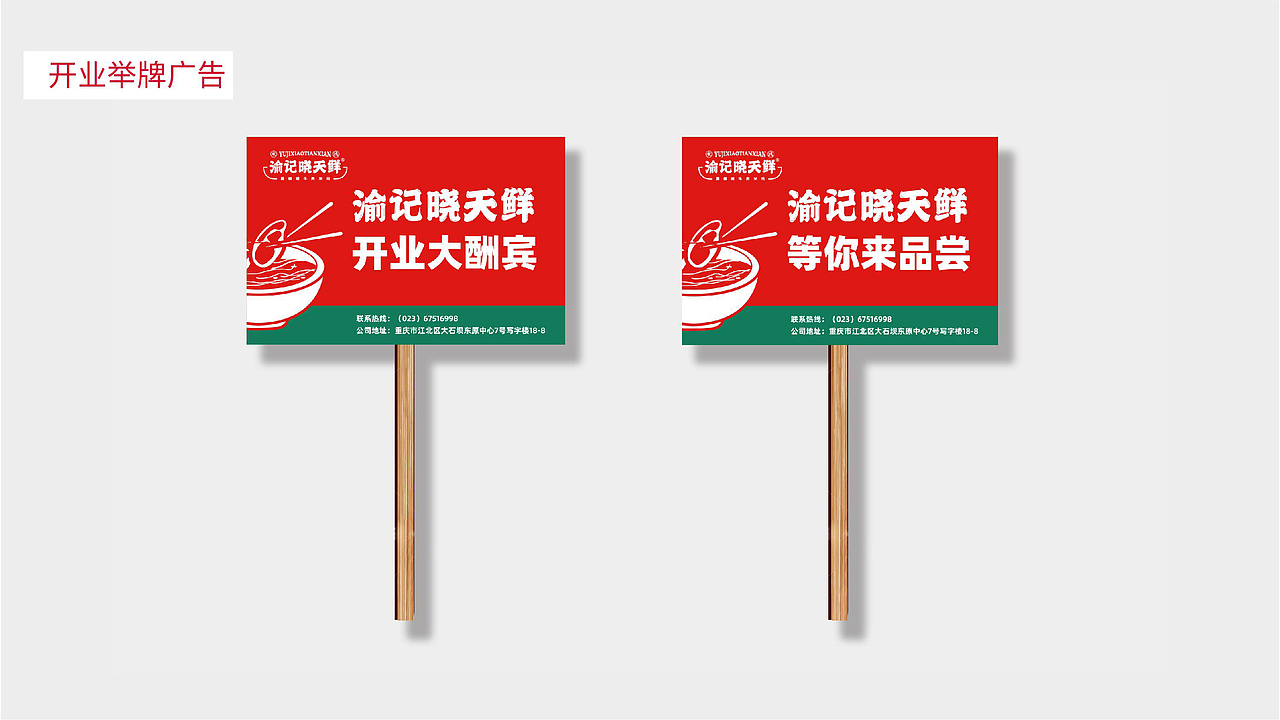 渝记晓天鲜藤椒嫩牛肉米线爆品全案策划（图ZMjk4MzU1NzEy） - 品牌 - 站酷设计师虎派品牌策划原创素材 - 站酷ZCOOL