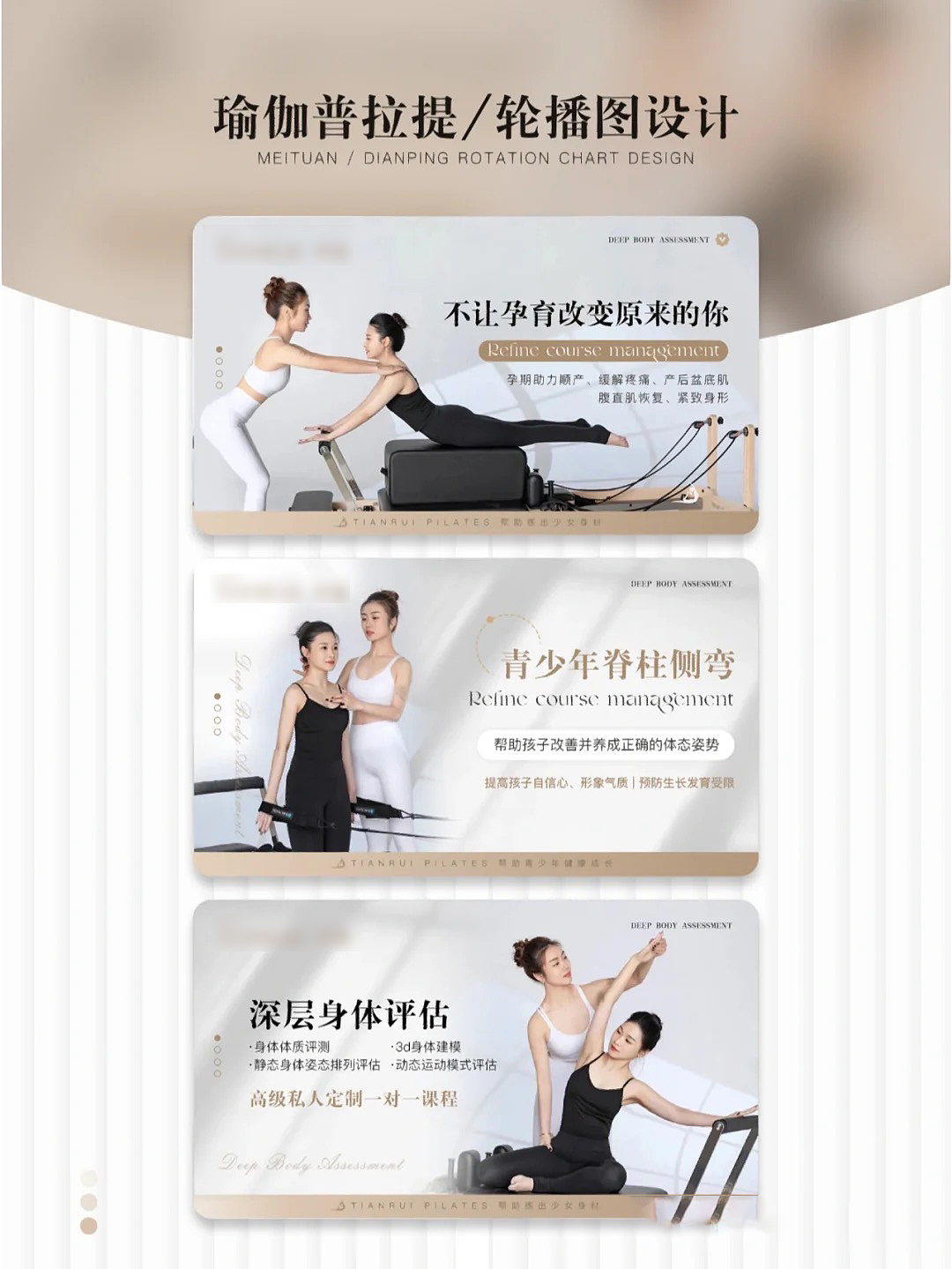 美团点评抖音 门店装修-瑜伽品类