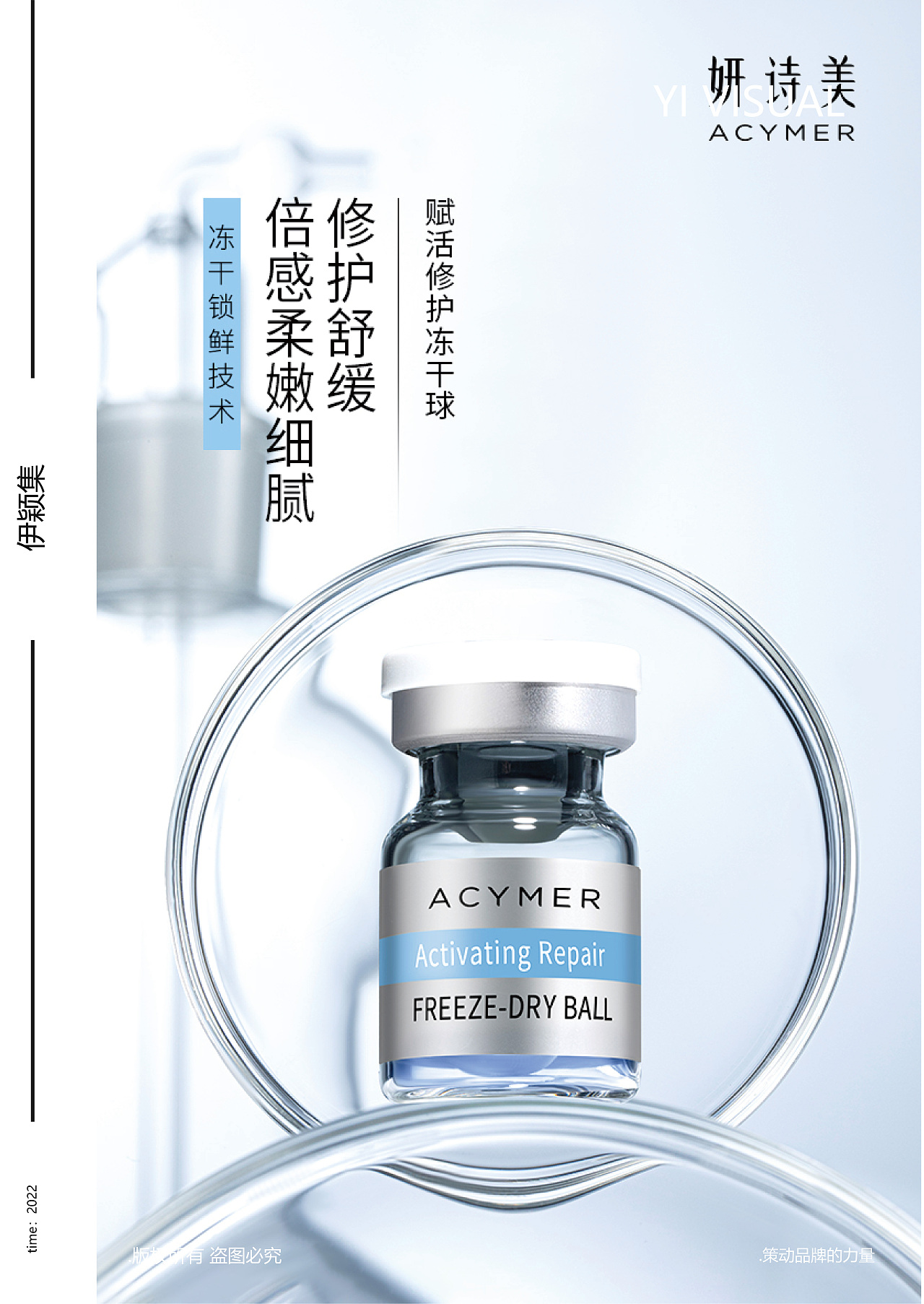 电商拍摄 | 日夜多维赋活冻干套盒