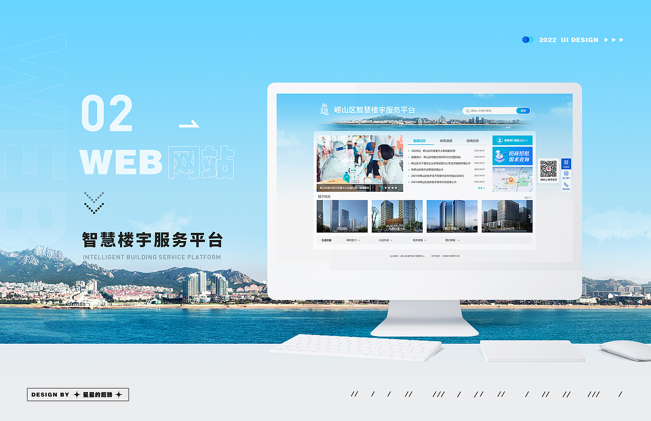 智慧楼宇  app +门户网站+后台+驾驶舱