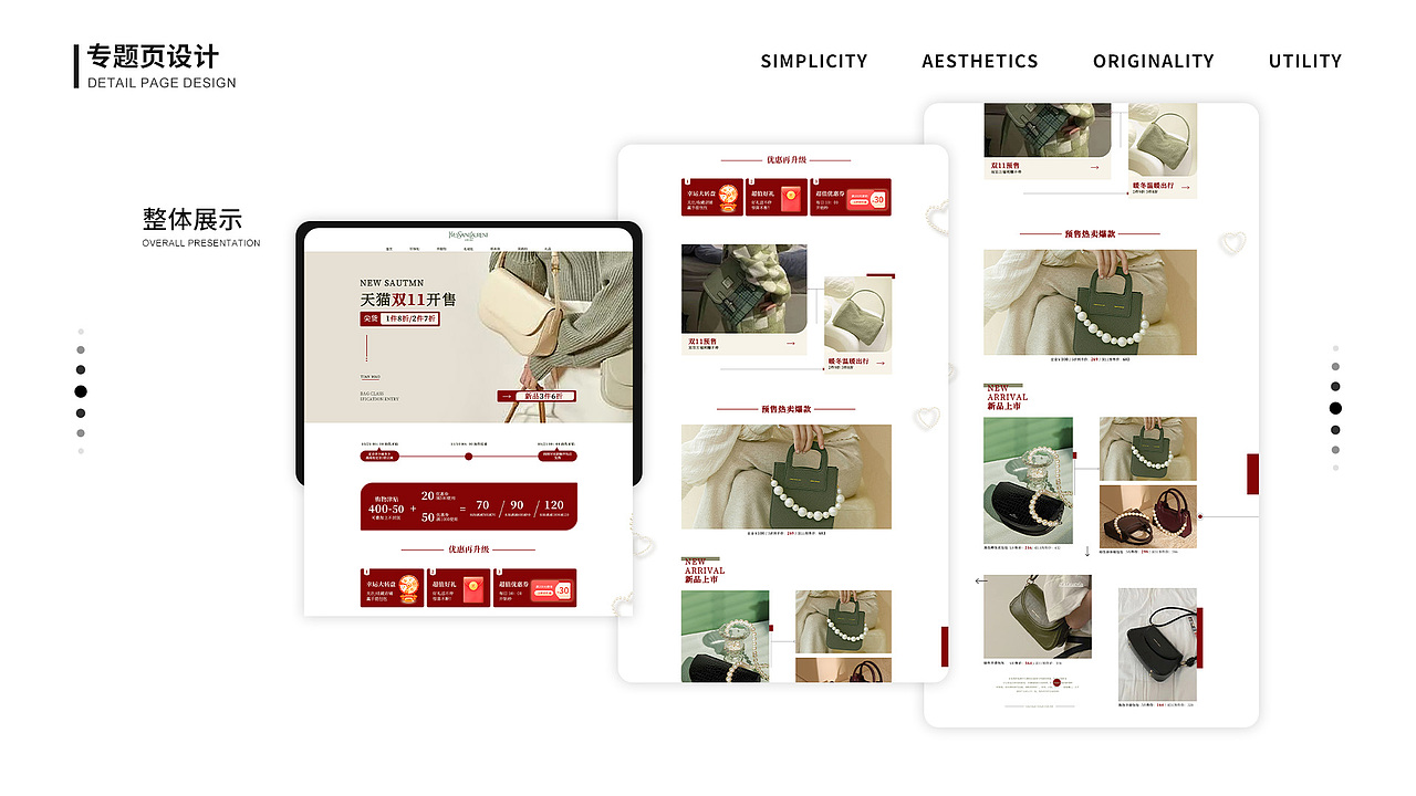 电商作品集(妍yy)