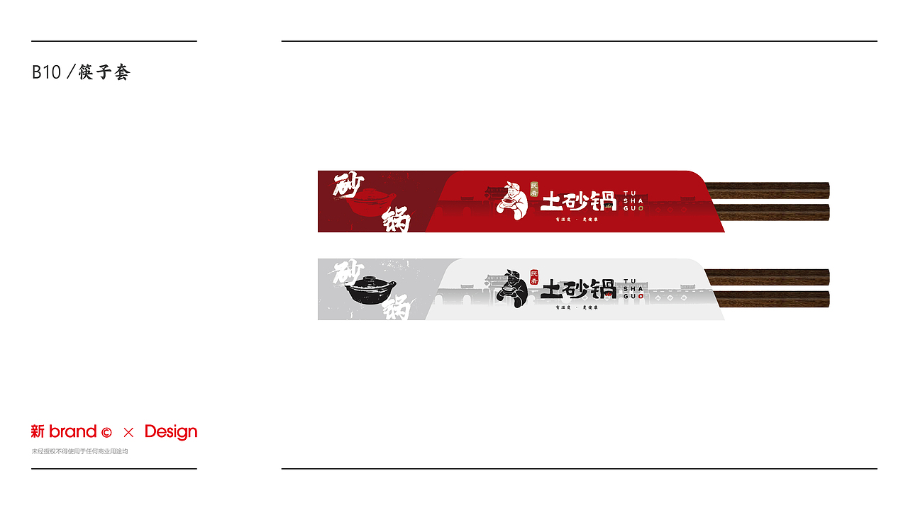 土砂锅 I 餐饮品牌VI设计