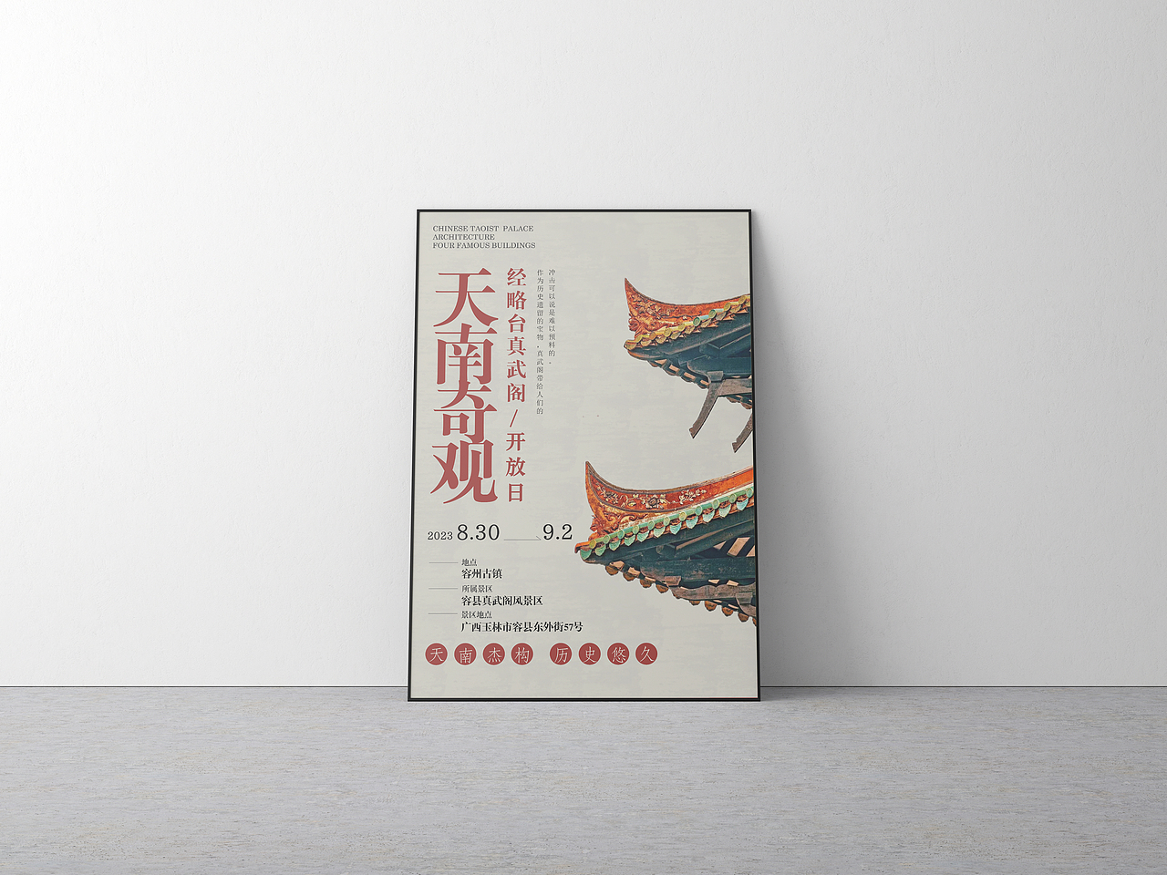 真武阁品牌文创设计