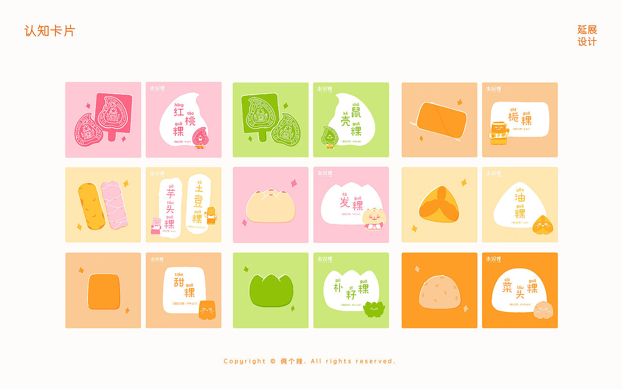 毕业设计《来识粿——潮汕粿品文化儿童科普视觉设计》