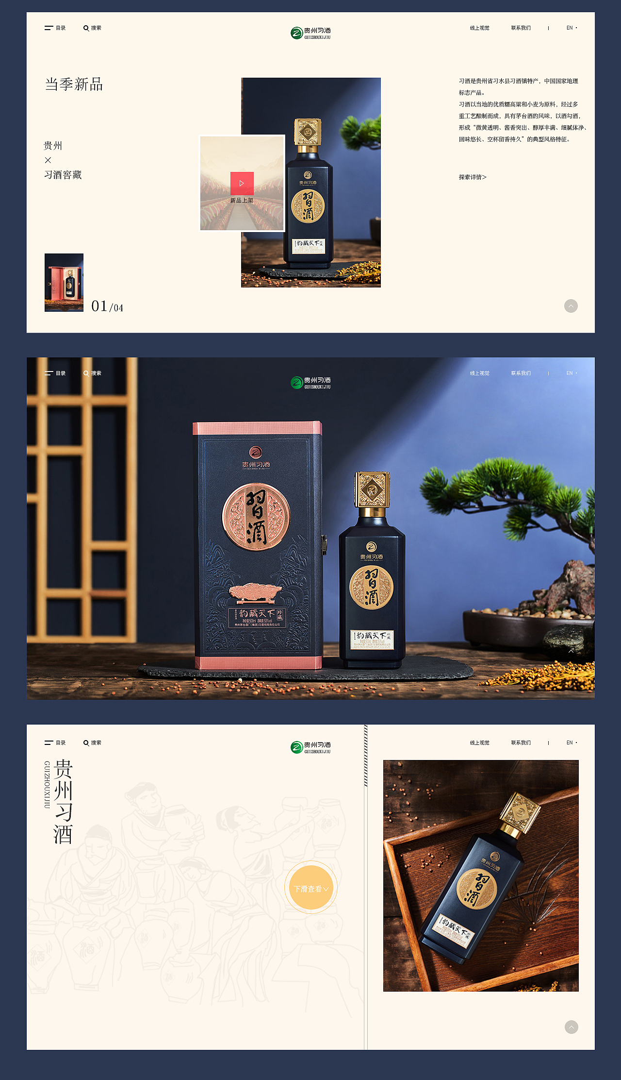 习酒 | 贵州习酒视觉详情（图ZMzAxNjk1MTQ0） - 电商 - 站酷设计师王子浪Tt原创素材 - 站酷ZCOOL