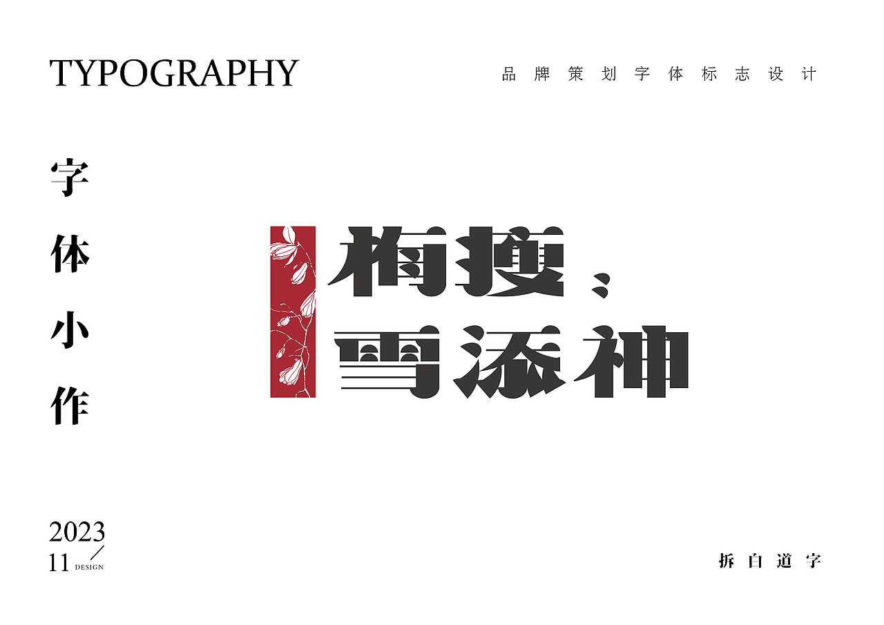 字体设计