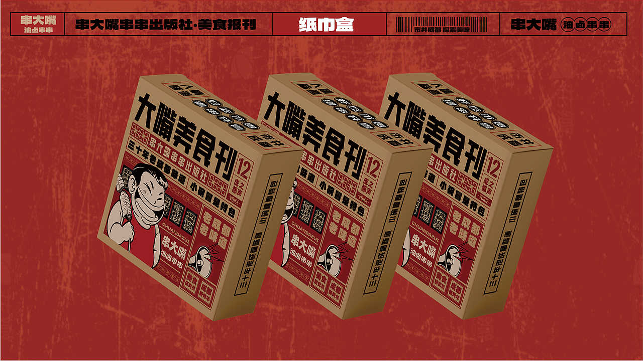 【HDD作品】串大嘴&油卤串串西安店（图ZMzUzNjUyMzEy） - 酒店餐饮设计 - 站酷设计师HDD成都贺设计原创素材 - 站酷ZCOOL