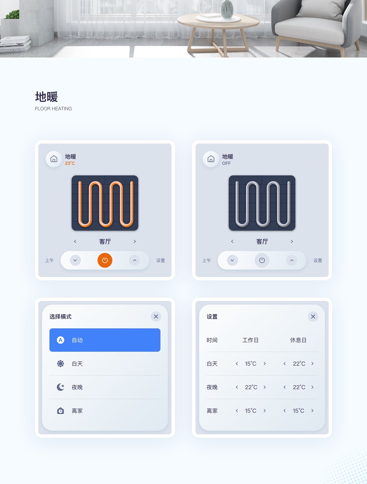作品集-界面设计-智能家居（图ZMzMwOTA2MDgw） - 软件界面 - 站酷设计师taoziID原创素材 - 站酷ZCOOL