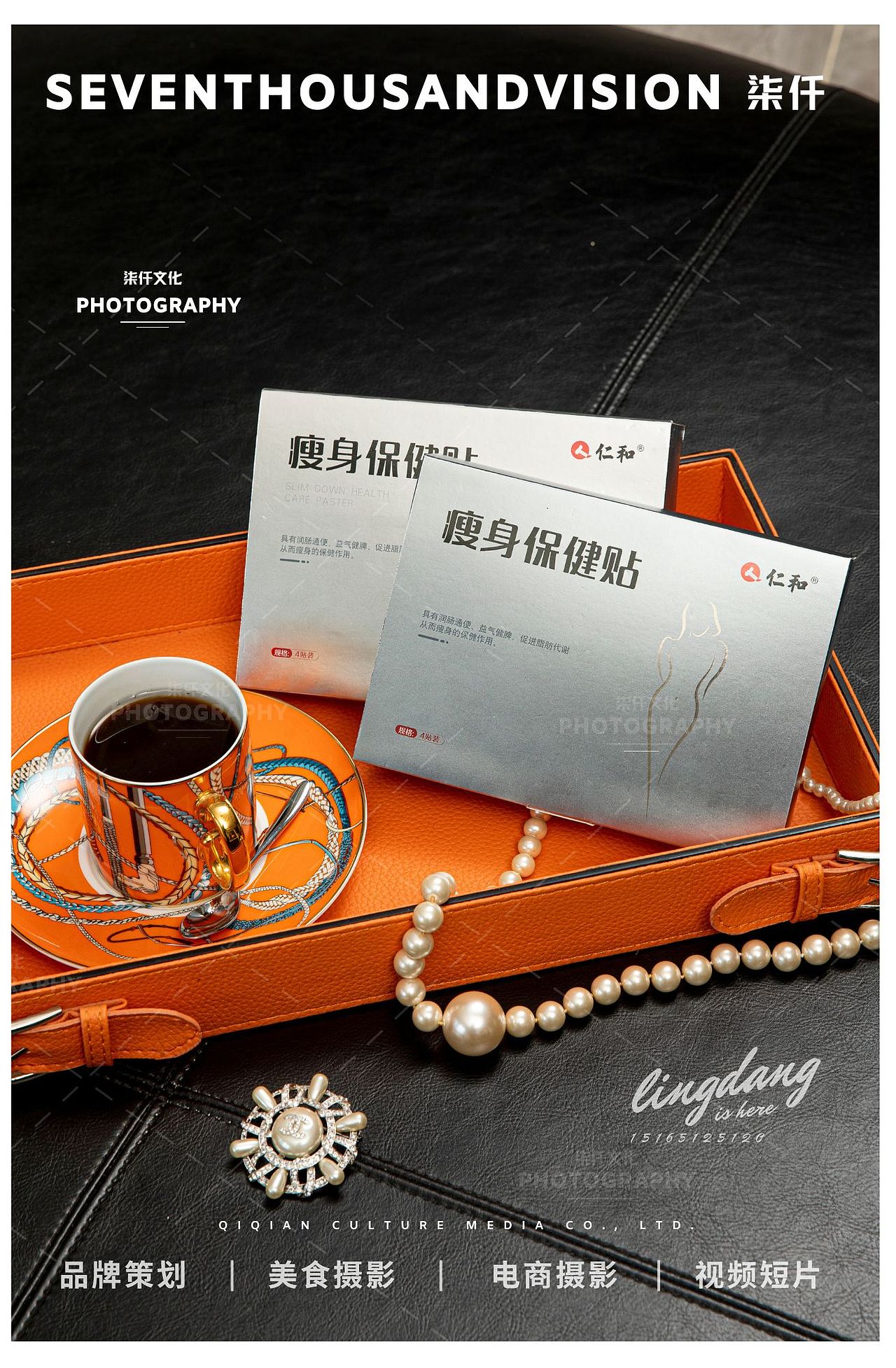 济南产品摄影|仁和瘦身搜神贴产品摄影×柒仟文化视觉（图ZMzUwNDkwMjQ0） - 产品摄影 - 站酷设计师柒仟文化传媒铃铛原创素材 - 站酷ZCOOL