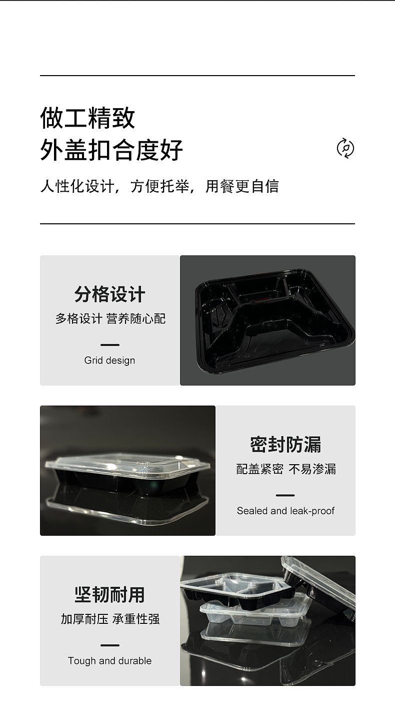 一次性餐盒电商详情页设计(四方格餐盒)