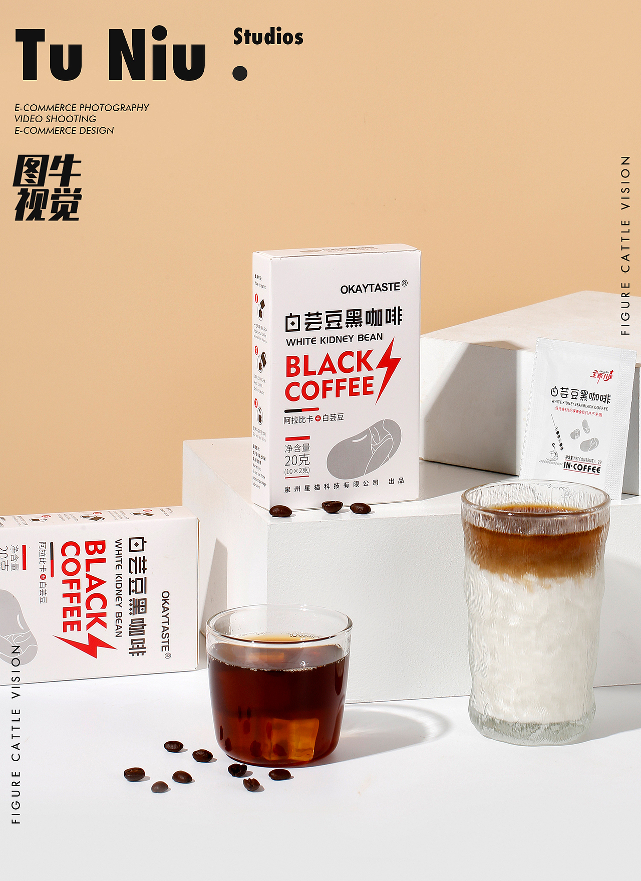 白芸豆黑咖啡|电商设计|郑州图牛|商业摄影|产品拍摄
