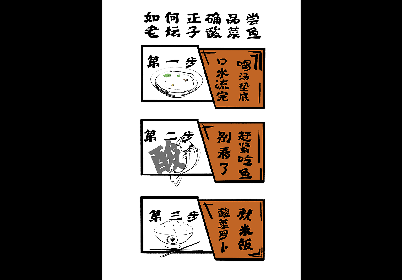 墙绘酸菜鱼（图ZMzcwMDIwMDgw） - 商业插画 - 站酷设计师60度原创素材 - 站酷ZCOOL