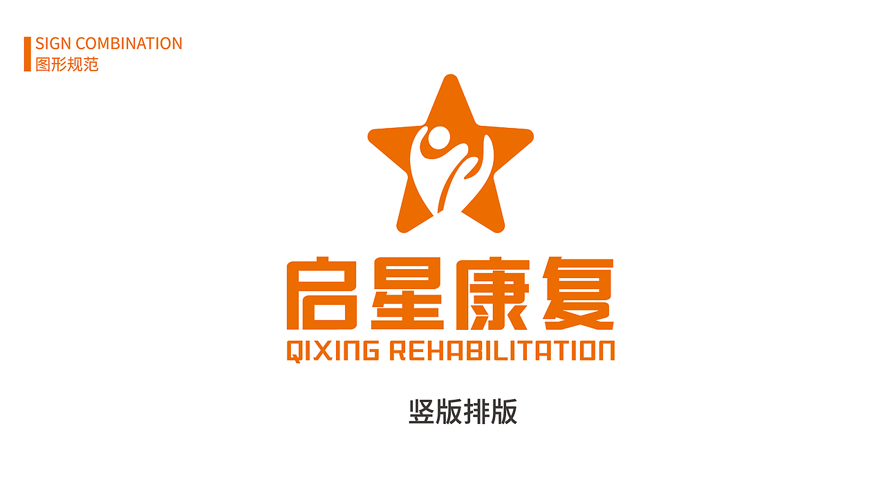 启星星儿童康复logo设计