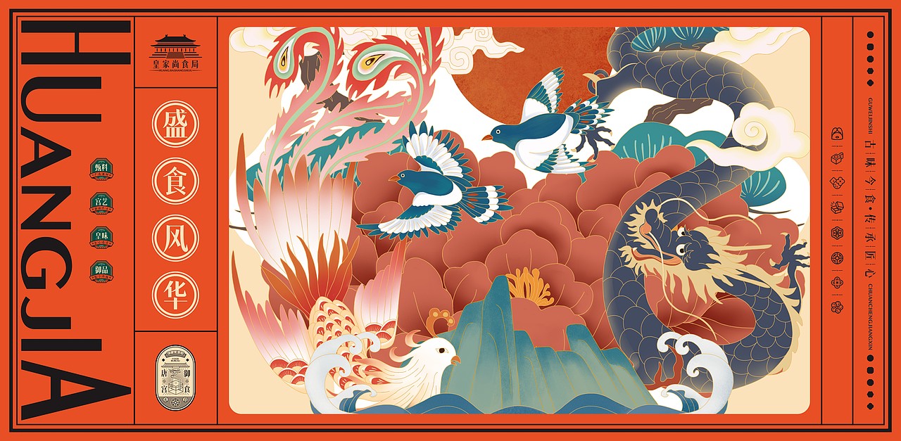 所喜作品:皇家尚食局品牌视觉升级(图ZMzEyODIyNDY4) - 品牌 - 站酷设计师所喜原创素材 - 站酷ZCOOL
