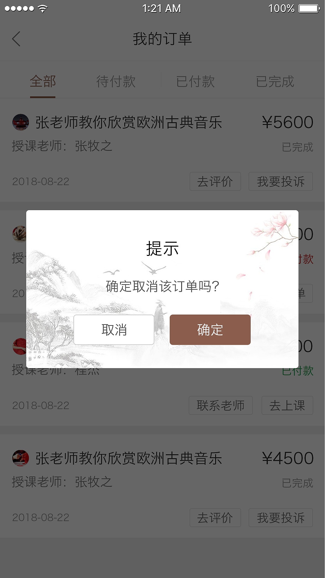 有好师APP