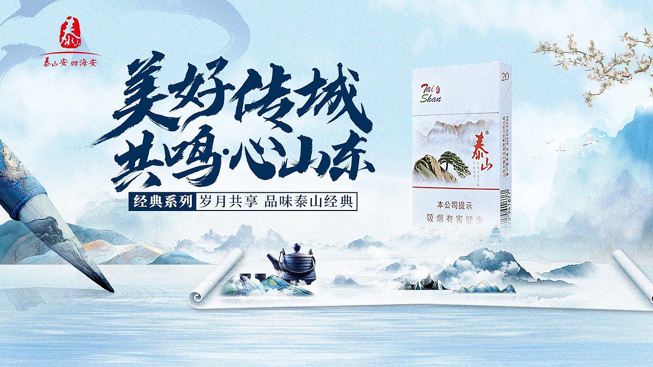2023山东中烟2023年整体服务招标入围方案（图ZMzcwMTQ2MzI4） - 品牌 - 站酷设计师胡椒粉1986原创素材 - 站酷ZCOOL