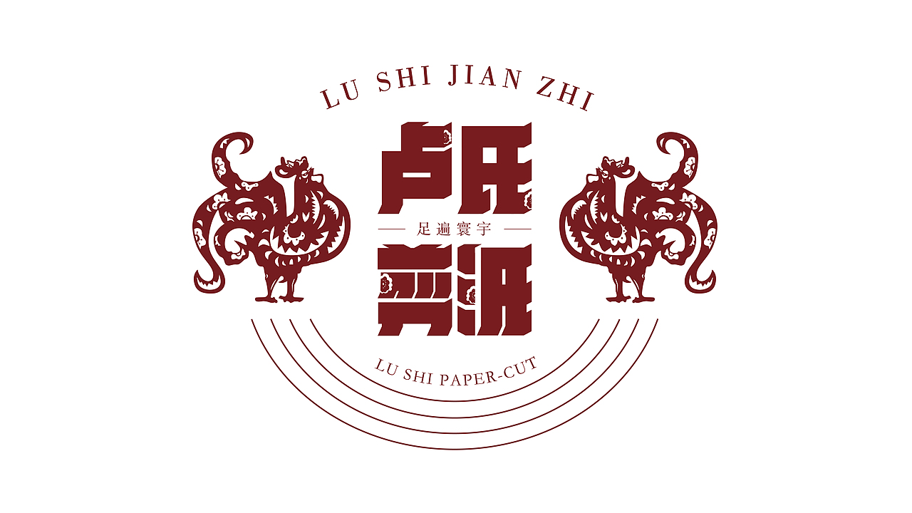 卢氏剪纸logo（图ZMzAyNTQ2Nzc2） - Logo - 站酷设计师神童广大原创素材 - 站酷ZCOOL