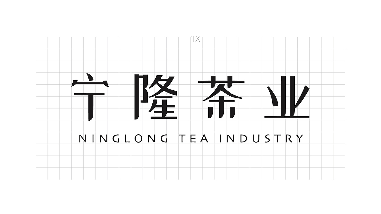 天然高山茶 宁隆茶业-贵州 logo设计 VI识别