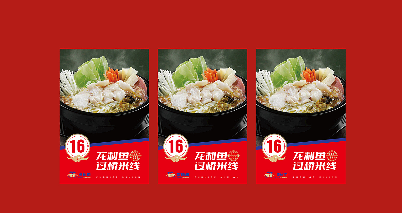 福瑞阁-米线 VIS设计（图ZMzU2ODk2Mjk2） - 包装 - 站酷设计师微统领设计原创素材 - 站酷ZCOOL